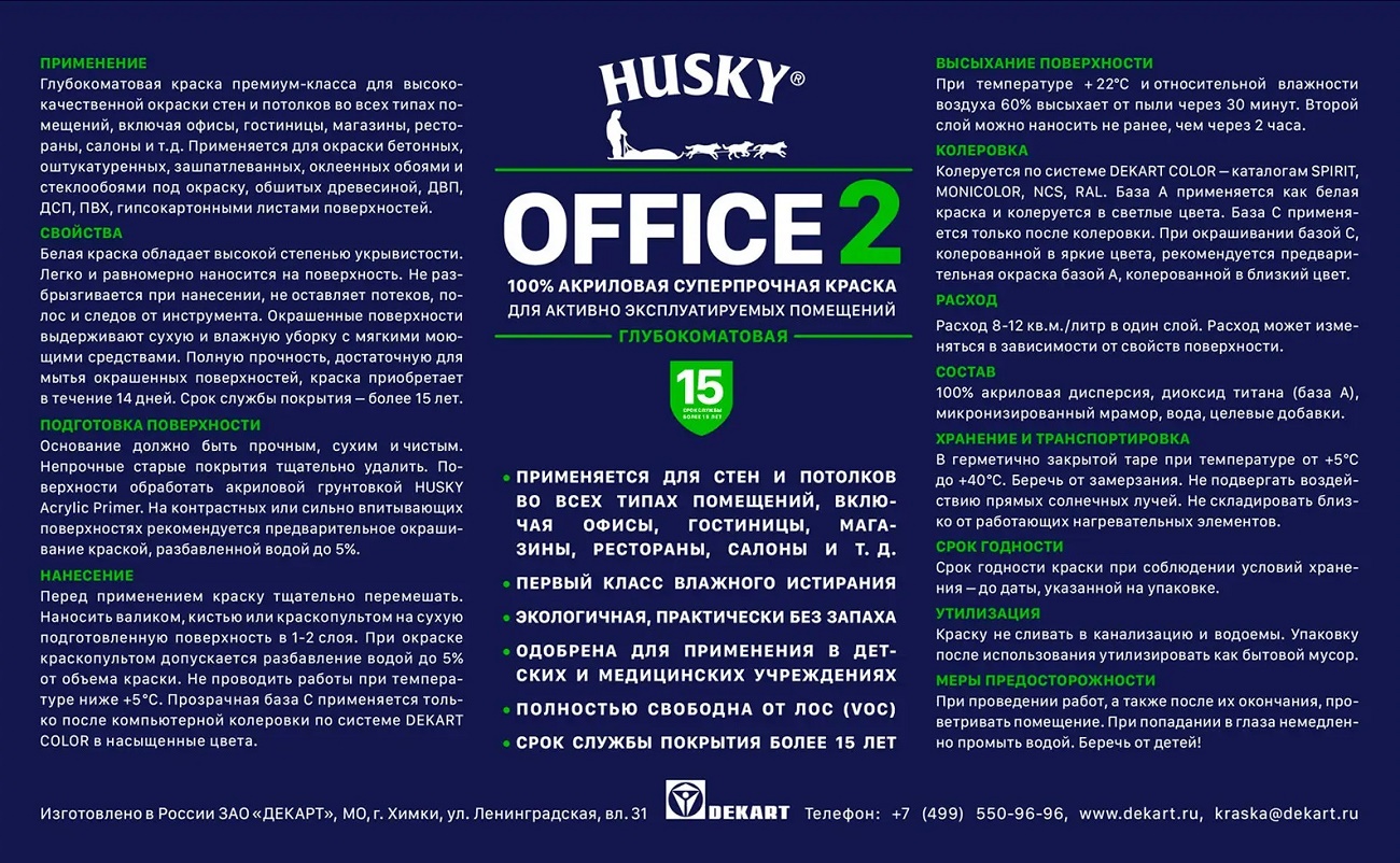 Краска акриловая HUSKY Интерьерная Office 2 суперпрочная база А 0,9 л —  цена в Нижнекамске, купить в интернет-магазине, характеристики и отзывы,  фото