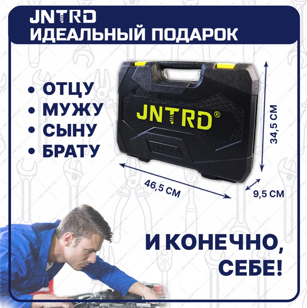 Набор ручных инструментов для авто JNTRD J-10108 108 предметов — цена в  Нижнекамске, купить в интернет-магазине, характеристики и отзывы, фото