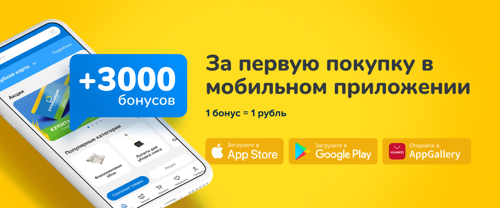 3000 бонусов в монро